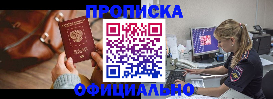 прописка штамп в Полярных Зорях