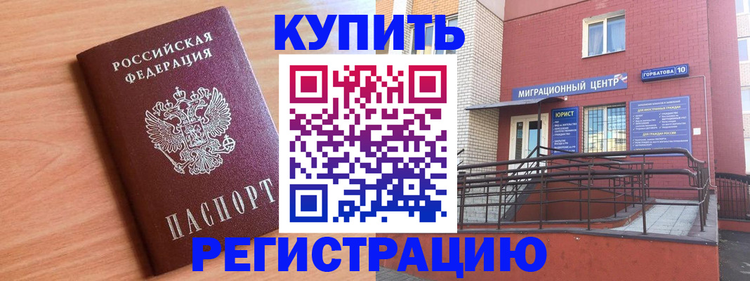 временная прописка в Полярных Зорях